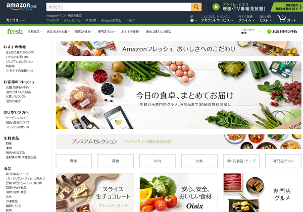 フレッシュ アマゾン 【アマゾン】、ついに食品スーパー「アマゾンフレッシュ（Amazon Fresh）」が一般公開！