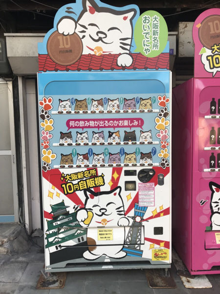 驚きの安さ 大阪にある10円自販機がすごいらしいので行ってきた Edamame